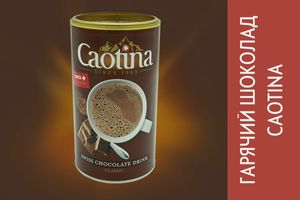 Гарячий шоколад від компанії Caotina
